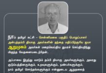 நாம் தமிழர் கட்சி – சென்னிமலை பகுதிப் பொறுப்பாளர் அன்புத்தம்பி…