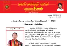 ஈரோடு கிழக்கு சட்டமன்ற இடைத்தேர்தல் – 2025 வேட்பாளர் அறிவிப்பு…