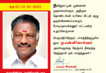 தமிழ்நாட்டின் முன்னாள் முதலமைச்சரும், அதிமுக தொண்டர்கள் உரிமை மீட்புக் குழு…