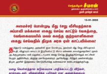 அமைச்சர் பொன்முடி மீது சேறு வீசியதற்காக அப்பாவி மக்களை கைது…