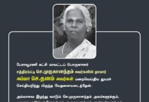 நாம் தமிழர் கட்சி – பேராவூரணி கட்சி மாவட்டப் பொருளாளர்…