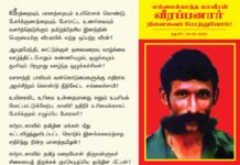 வீரத்தையும், மானத்தையும் உயிரெனக் கொண்டு, போர்க்குணத்தையும், போராட்ட உணர்வையும் வளர்த்தெடுக்கும்…