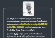 நாம் தமிழர் கட்சி – மகளிர் பாசறை மாநில ஒருங்கிணைப்பாளர்…