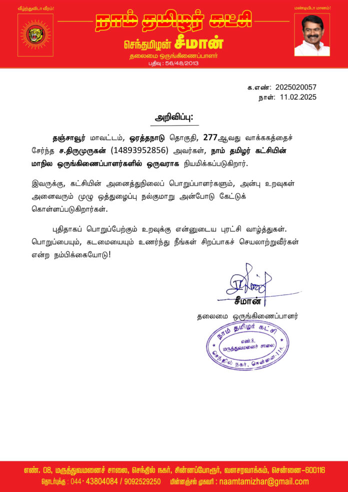 0056 திருமுருகன் மாநில ஒருங்கிணைப்பாளர்