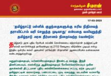 “தமிழ்நாட்டு பள்ளிக் குழந்தைகளுக்கு உரிய நிதியைத் தராவிட்டால் வரி செலுத்த…