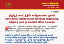 திருப்பூர் மாவட்டத்தில் கால்நடைகளை தாக்கி கொல்கின்ற வெறிநாய்களை விரைந்து அப்புறப்படுத்த…