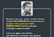 நாம் தமிழர் கட்சி – திருவாரூர் வடக்கு மாவட்ட மாணவர்…