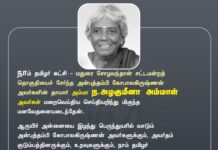நாம் தமிழர் கட்சி – மதுரை சோழவந்தான் சட்டமன்றத் தொகுதியைச்…