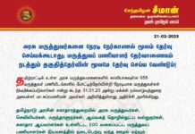 அரசு மருத்துவர்களை நேரடி நேர்காணல் மூலம் தேர்வு செய்யக்கூடாது; மருத்துவப்பணியாளர்…