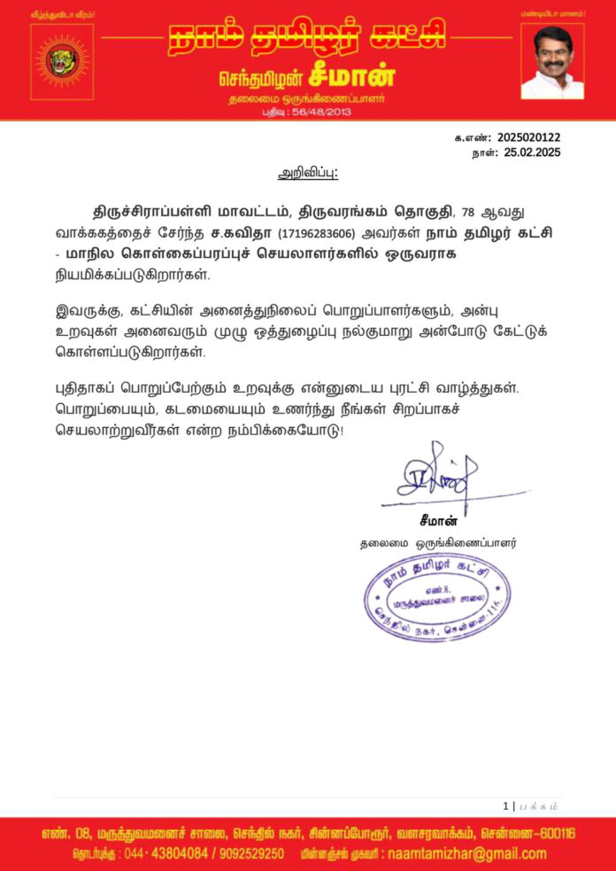 திருச்சி கொள்கை பரப்பு