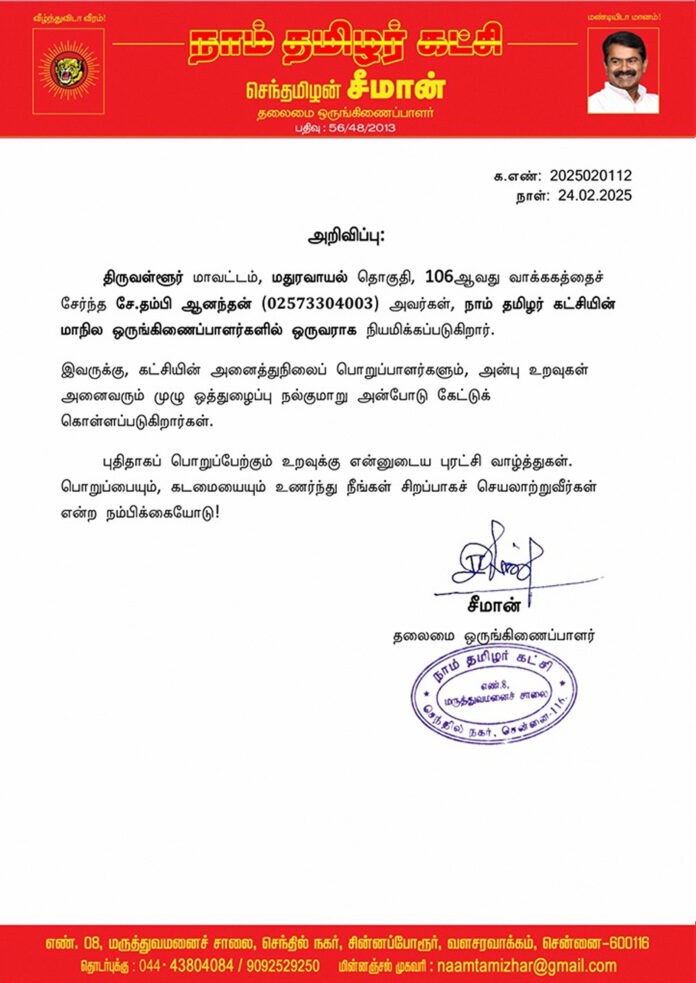 மதுரவாயல் ஆனந்தன்