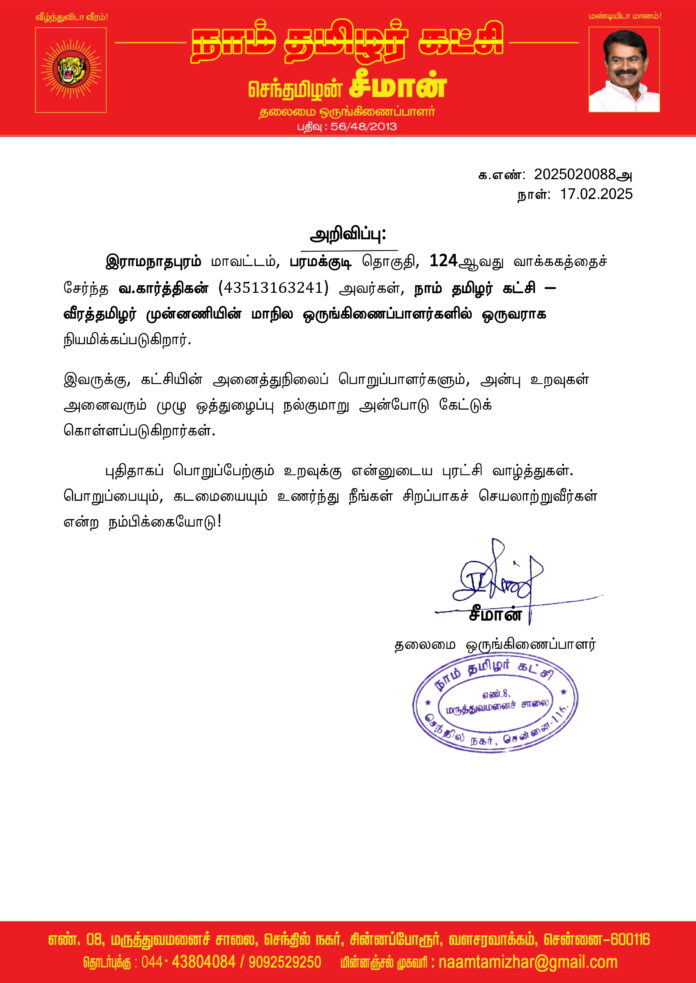 0088 வீரத்தமிழர் முன்னணி செயலாளர்
