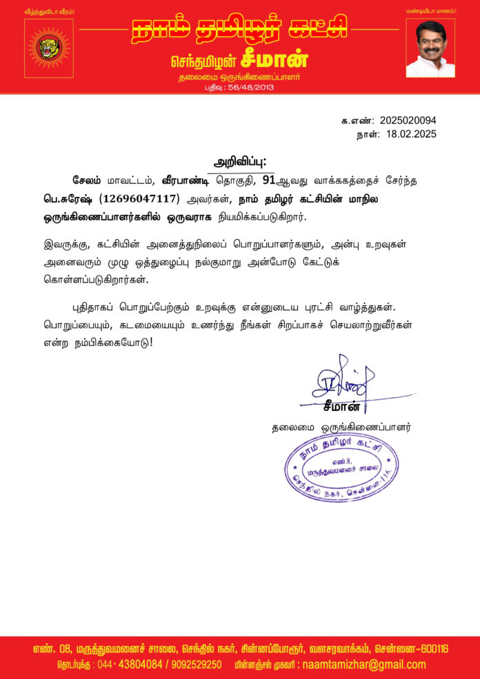 0094 சேலம் சுரேஷ் மாநில ஒருங்கிணைப்பாளர்