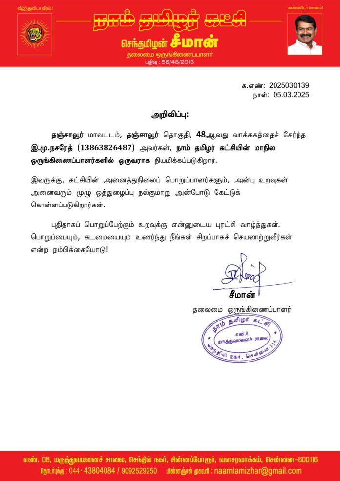 0139 மாநில ஒருங்கிணைப்பாளர் நசரேத்