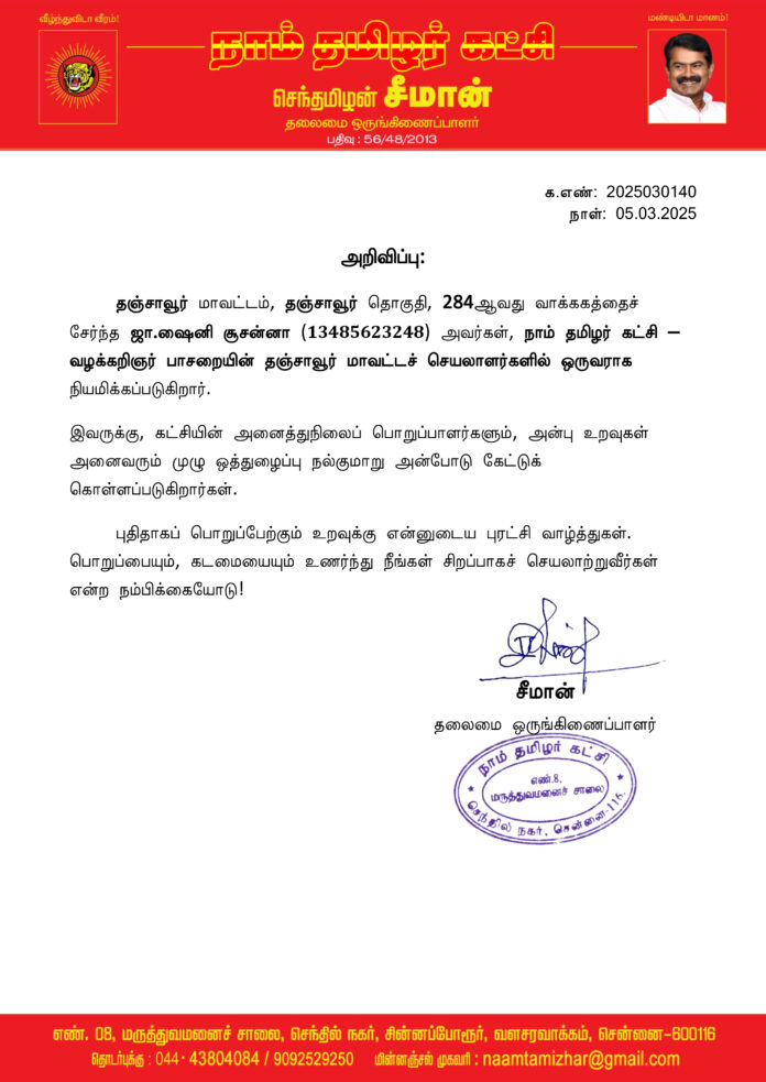 0140 வழக்கறிஞர் பாசறை மாநிலச் செயலாளர்