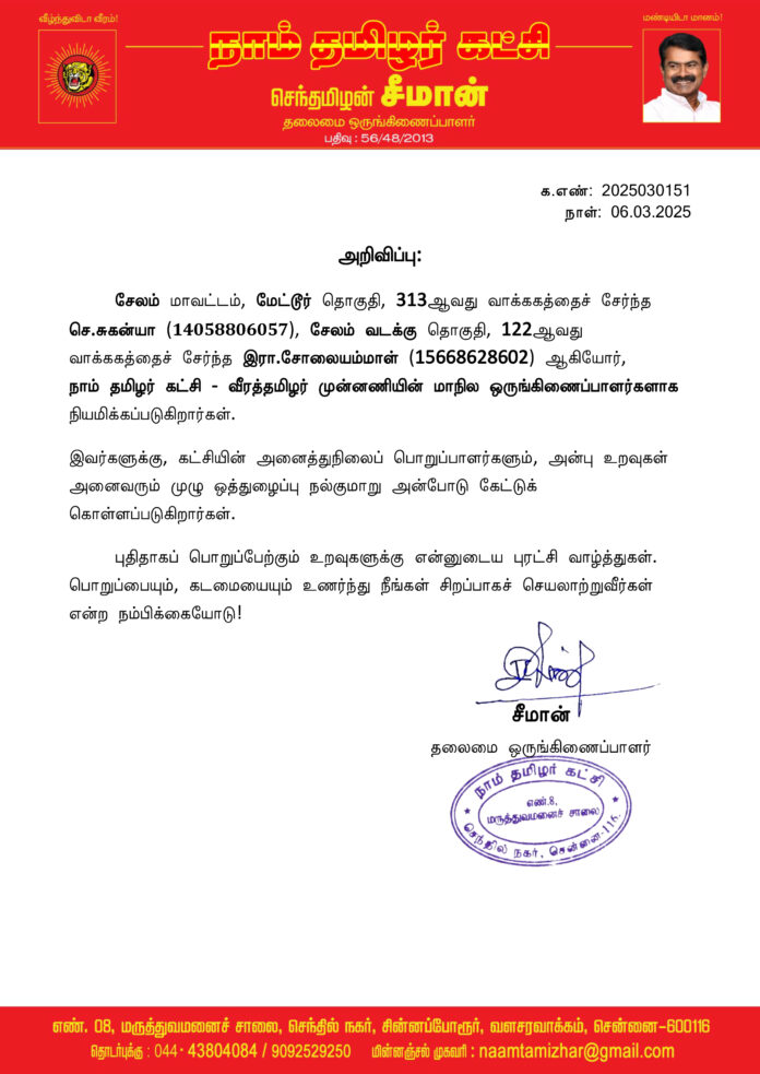 0151 சுகன்யா வீரத்தமிழர் முன்னணி மாநில ஒருங்கிணைப்பாளர்