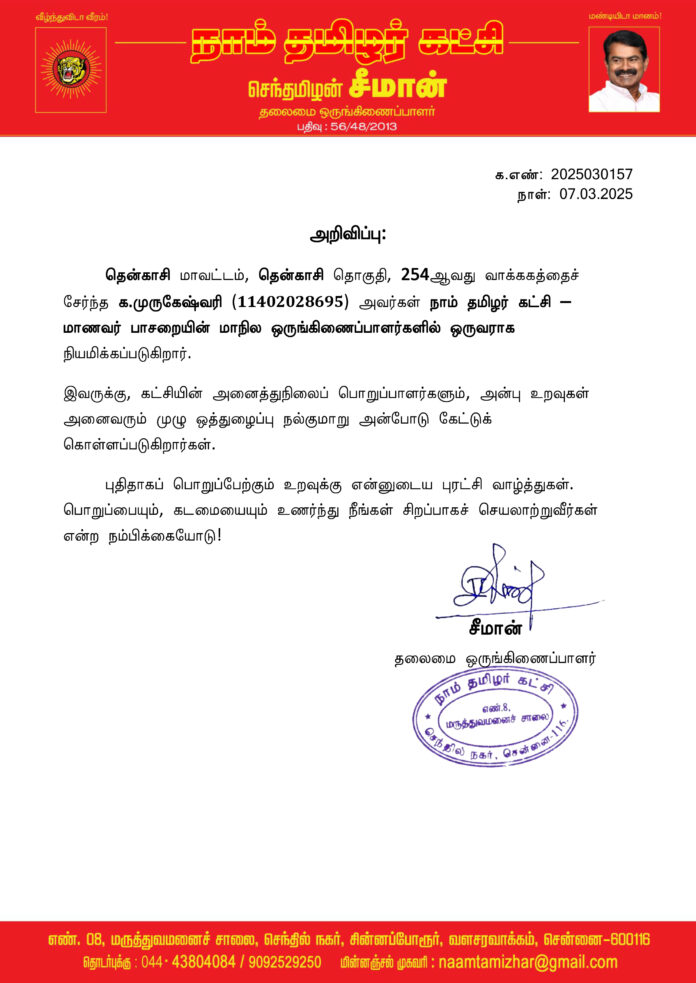 0157 மாணவர் பாசறை மாநில ஒருங்கிணைப்பாளர் முருகேஷ்வரி