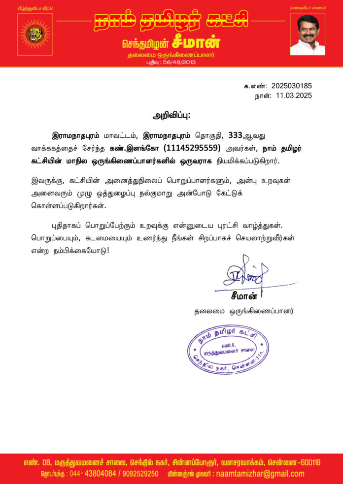 0185 மாநில ஒருங்கிணைப்பாளர் கண் இளங்கோ