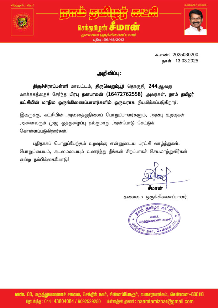 0200 மாநில ஒருங்கிணைப்பாளர்
