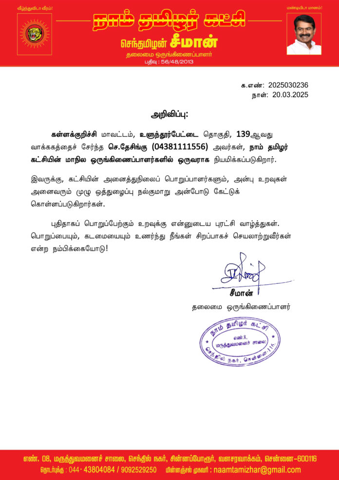 0236 மாநில ஒருங்கிணைப்பாளர்