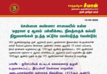 சென்னை அண்ணா சாலையில் உள்ள ‘மதரஸா ஏ ஆஸம்’ பள்ளிக்கூட…