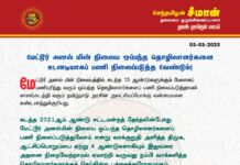மேட்டூர் அனல் மின் நிலைய ஒப்பந்த தொழிலாளர்களை உடனடியாகப் பணி…