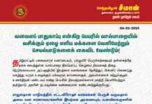 வனவளப் பாதுகாப்பு என்கிற பெயரில் வால்பாறையில் வசிக்கும் ஏழை எளிய…