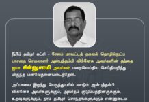 நாம் தமிழர் கட்சி – சேலம் மாவட்டத் தகவல் தொழில்நுட்பப்…