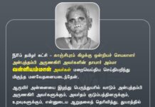 நாம் தமிழர் கட்சி – காஞ்சிபுரம் கிழக்கு ஒன்றியச் செயலாளர்…
