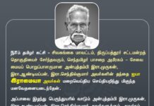 நாம் தமிழர் கட்சி – சிவகங்கை மாவட்டம், திருப்பத்தூர் சட்டமன்றத்…