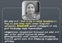 நாம் தமிழர் கட்சி – சேலம் வடக்கு சட்டமன்றத் தொகுதிக்குட்பட்ட…