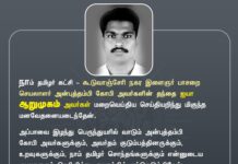 நாம் தமிழர் கட்சி – கூடுவாஞ்சேரி நகர இளைஞர் பாசறைச்…