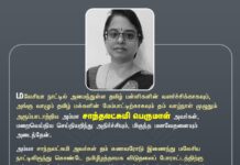 மலேசியா நாட்டில் அமைந்துள்ள தமிழ் பள்ளிகளின் வளர்ச்சிக்காகவும், அங்கு வாழும்…