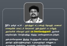 நாம் தமிழர் கட்சி – அம்பத்தூர் சட்டமன்றத் தொகுதி, மாணவர்…
