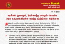 அரக்கக் குணமும், இரக்கமற்ற மனமும் கொண்ட அரசு உருவாக்கியுள்ள வெற்று…
