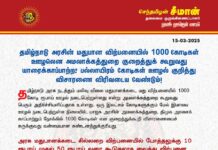 தமிழ்நாடு அரசின் மதுபான விற்பனையில் 1000 கோடிகள் ஊழலென அமலாக்கத்துறை…