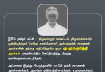 நாம் தமிழர் கட்சி – திருவள்ளூர் மாவட்டம், திருவாலங்காடு ஒன்றியத்தைச்…
