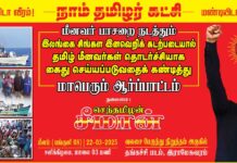 மீண்டும் இன்று ( 18.03.2025 ) மூன்று இராமேஸ்வரம் மீனவர்கள்…