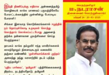 இந்தி திணிப்புக்கு எதிராக அன்னைத்தமிழ் மொழியைக் காக்க மாணவப் பருவத்திலேயே…