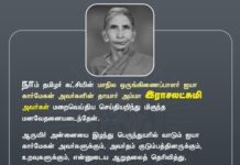 நாம் தமிழர் கட்சியின் மாநில ஒருங்கிணைப்பாளர் ஐயா கார்மேகன் அவர்களின்…