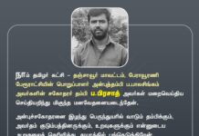 நாம் தமிழர் கட்சி – தஞ்சாவூர் மாவட்டம், பேராவூரணி பேரூராட்சியின்…