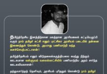 தமிழ்த்தேசிய இனத்திற்கான மகத்தான அரசியலைக் கட்டியெழுப்பி வரும் நாம் தமிழர்…