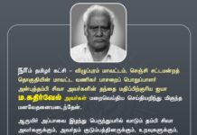 நாம் தமிழர் கட்சி – விழுப்புரம் மாவட்டம், செஞ்சி சட்டமன்றத்…