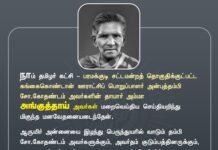 நாம் தமிழர் கட்சி – பரமக்குடி சட்டமன்றத் தொகுதிக்குட்பட்ட கங்கைகொண்டான்…