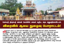 மேல்பாதி திரௌபதி அம்மன் கோயிலில் மக்கள் வழிபட அரசு அனுமதிக்காவிட்டால்,…