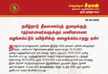 தமிழ்நாடு தீயணைப்புத்துறைக்குத் தேர்வானவர்களுக்குப் பணியாணை வழங்கப்பட்டும் பயிற்சிக்கு அழைக்கப்படாதது ஏன்?…