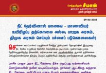 சென்னை ஊரப்பாக்கம் பகுதியைச் சேர்ந்த அன்புமகள் தேவதர்ஷினி இருமுறை நீட்…