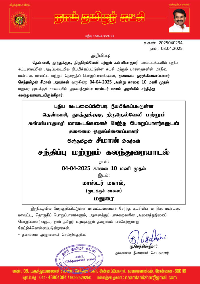 0294 கலந்தாய்வு