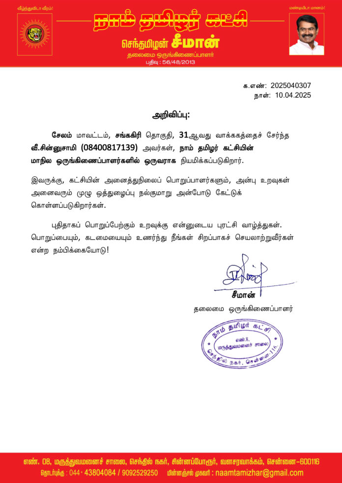 0307 மாநில ஒருங்கிணைப்பாளர் சின்னுசாமி
