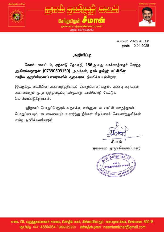0308 மாநில ஒருங்கிணைப்பாளர் செல்வநாதன்